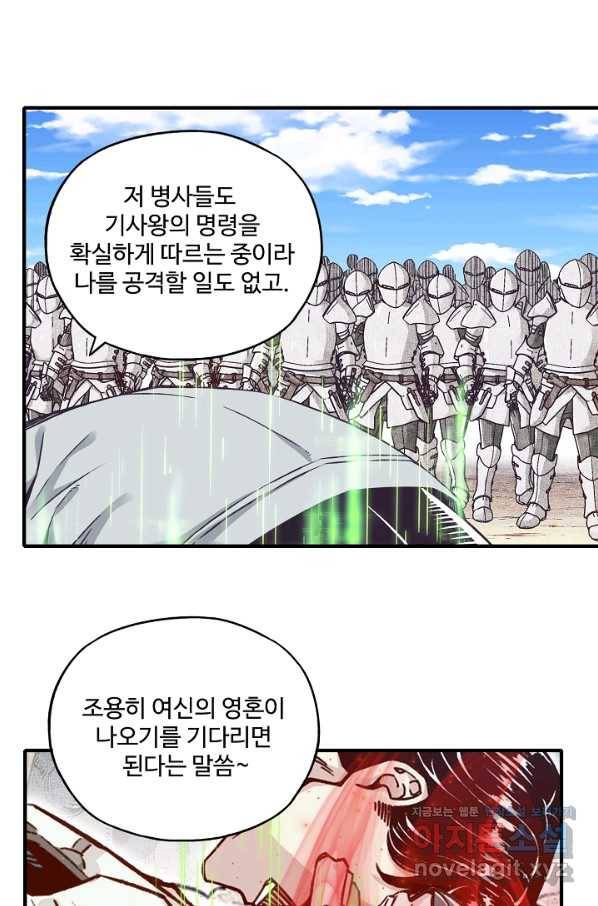 방어력만 만렙 플레이어 58화 27