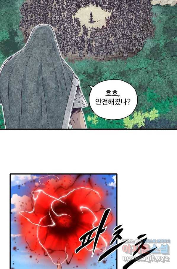 방어력만 만렙 플레이어 58화 29