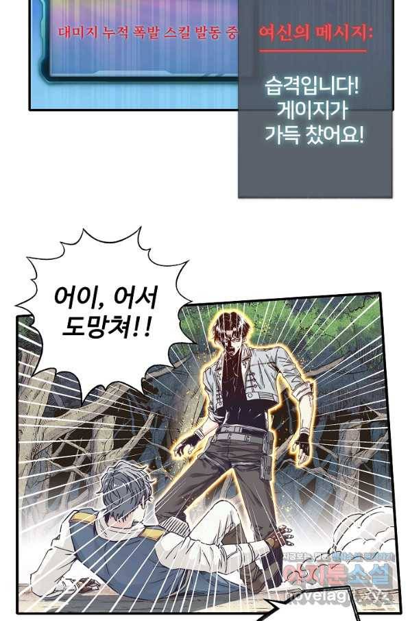 방어력만 만렙 플레이어 58화 36