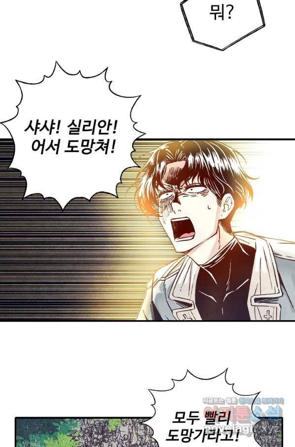 방어력만 만렙 플레이어 58화 37