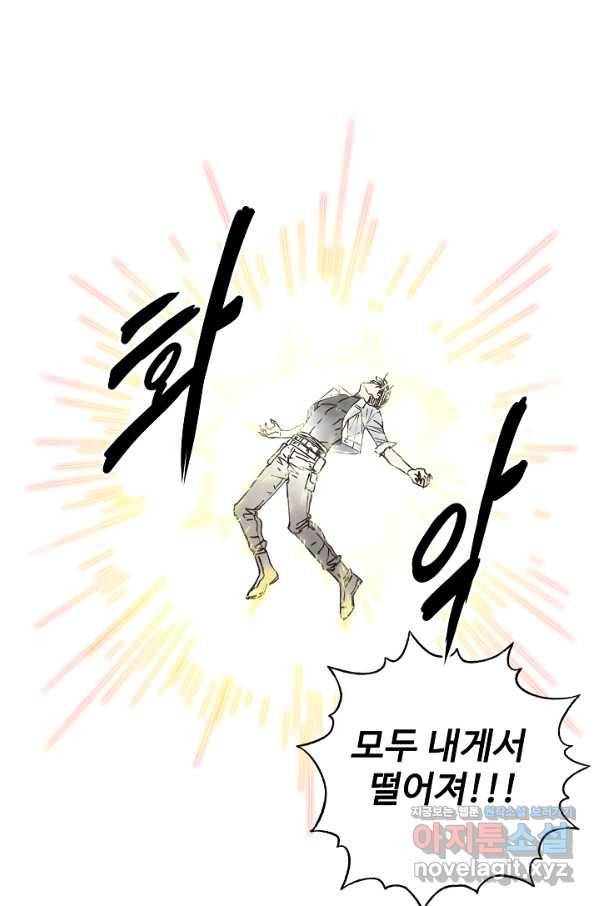 방어력만 만렙 플레이어 58화 39