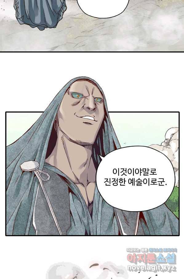 방어력만 만렙 플레이어 58화 48