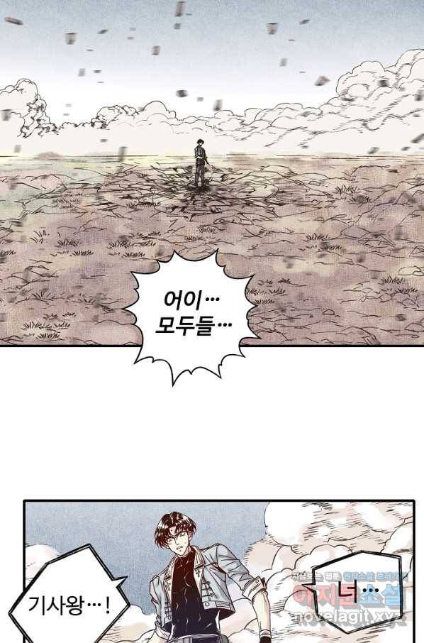 방어력만 만렙 플레이어 58화 51