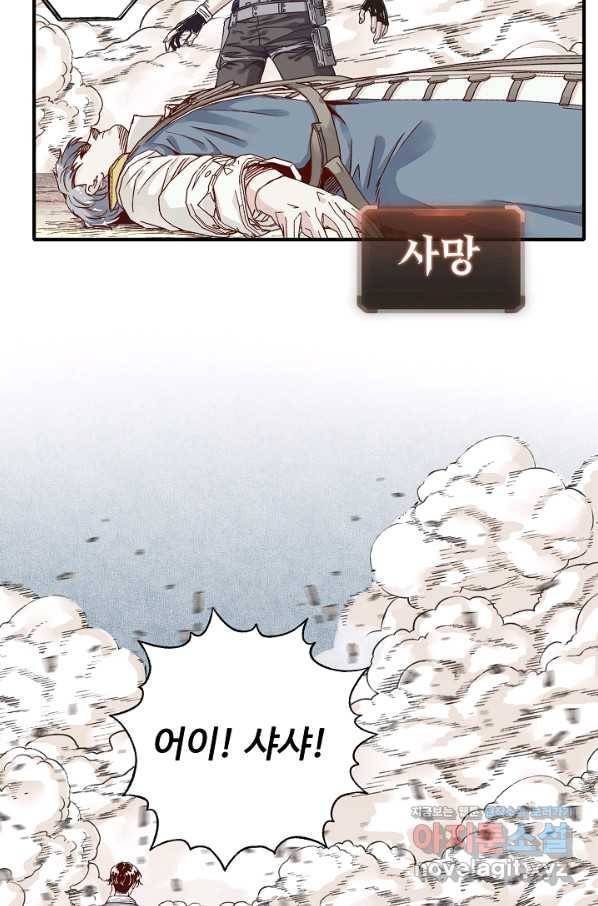 방어력만 만렙 플레이어 58화 52