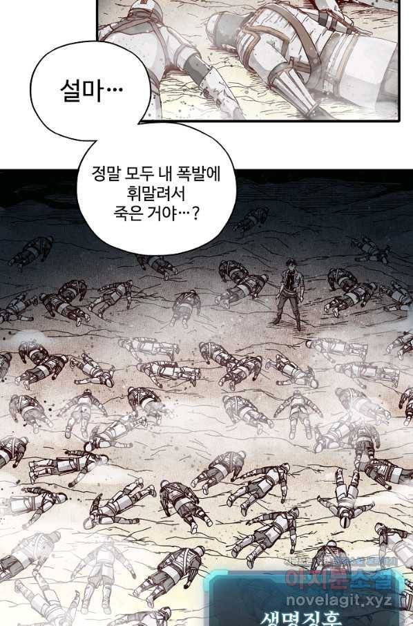 방어력만 만렙 플레이어 58화 54