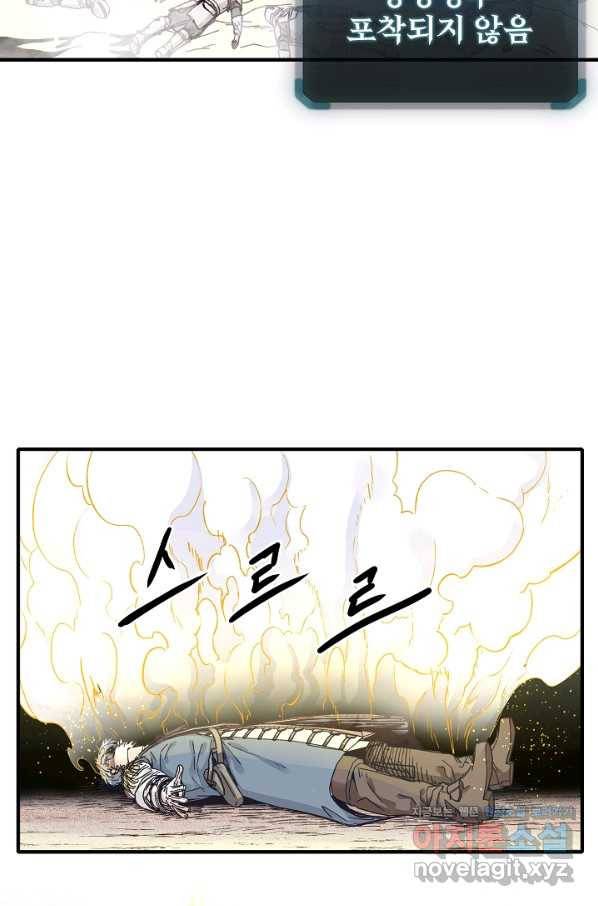방어력만 만렙 플레이어 58화 55