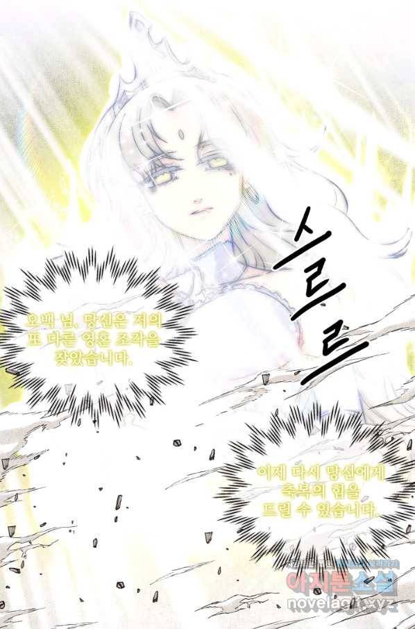 방어력만 만렙 플레이어 58화 56