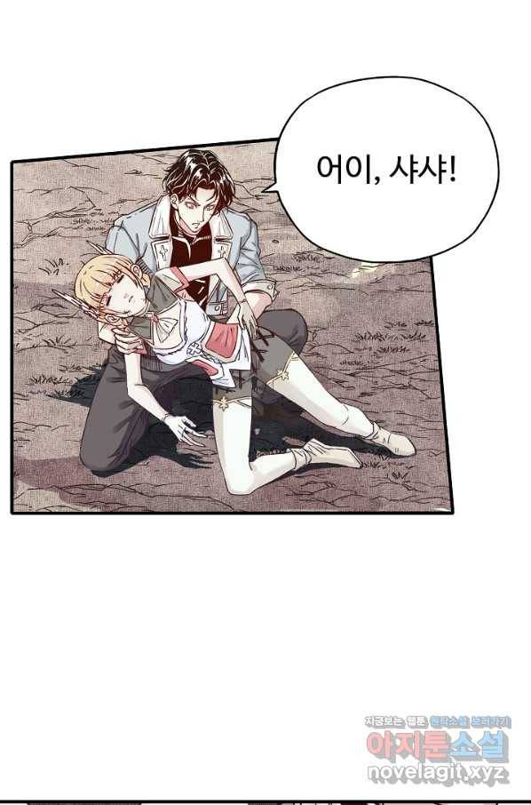 방어력만 만렙 플레이어 58화 59