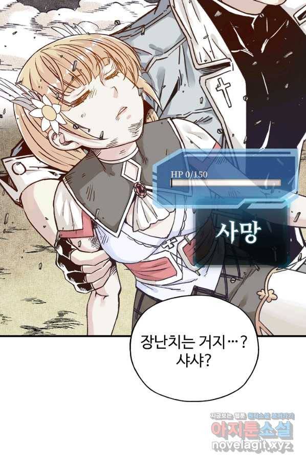 방어력만 만렙 플레이어 58화 60
