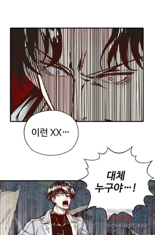 방어력만 만렙 플레이어 58화 61