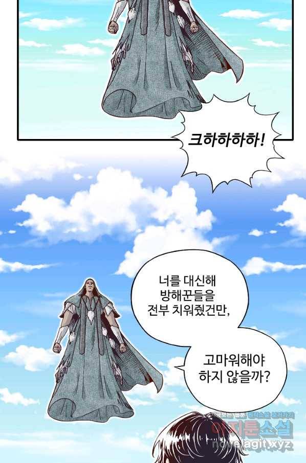 방어력만 만렙 플레이어 58화 63