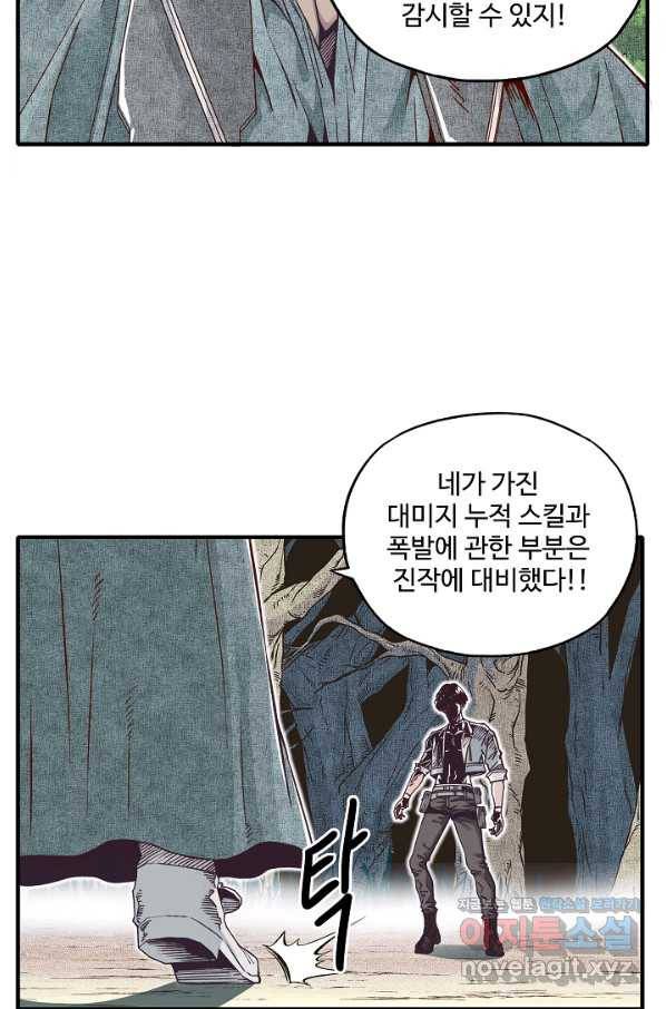 방어력만 만렙 플레이어 58화 65