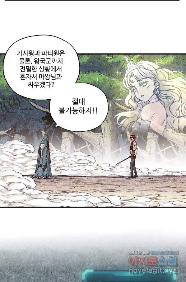 방어력만 만렙 플레이어 58화 66