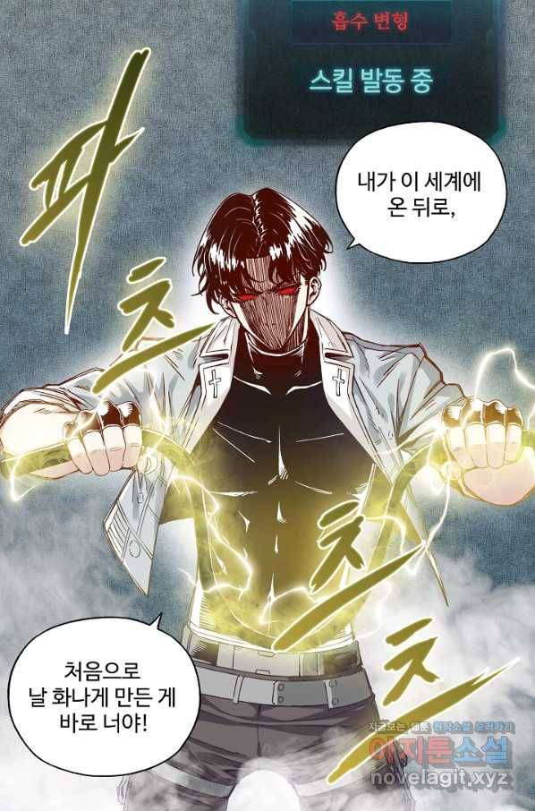 방어력만 만렙 플레이어 58화 67