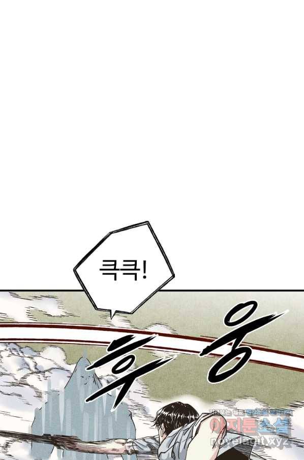 방어력만 만렙 플레이어 58화 69