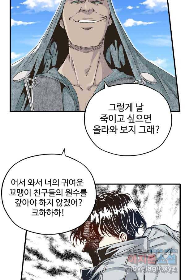 방어력만 만렙 플레이어 58화 72
