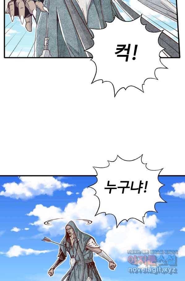 방어력만 만렙 플레이어 58화 74