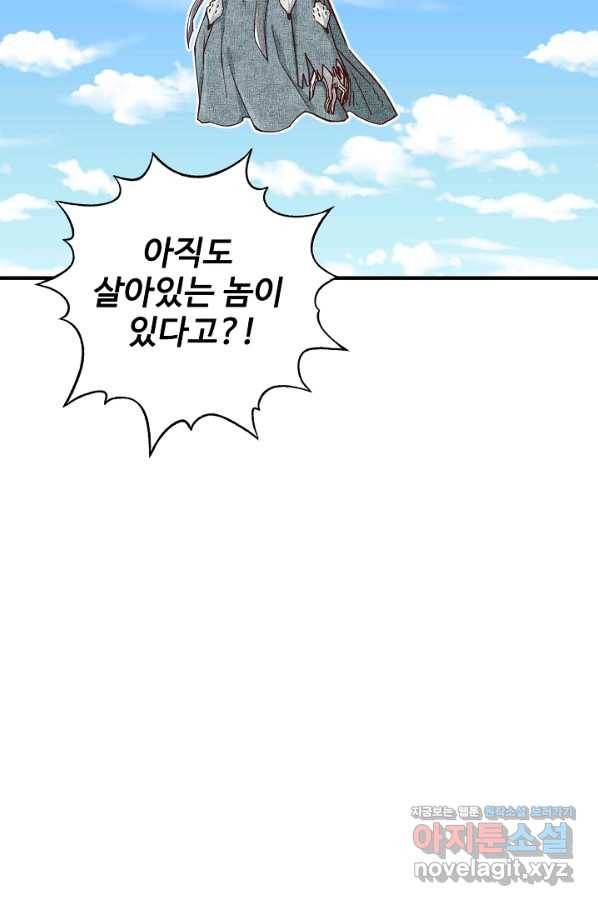 방어력만 만렙 플레이어 58화 75