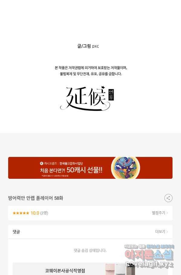 방어력만 만렙 플레이어 58화 76