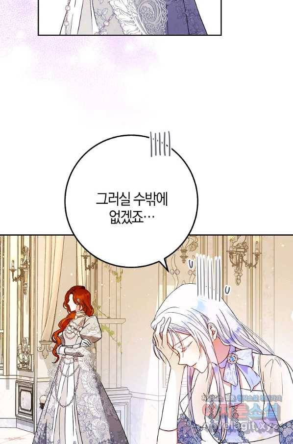 내 남자 주인공의 아내가 되었다 55화 12