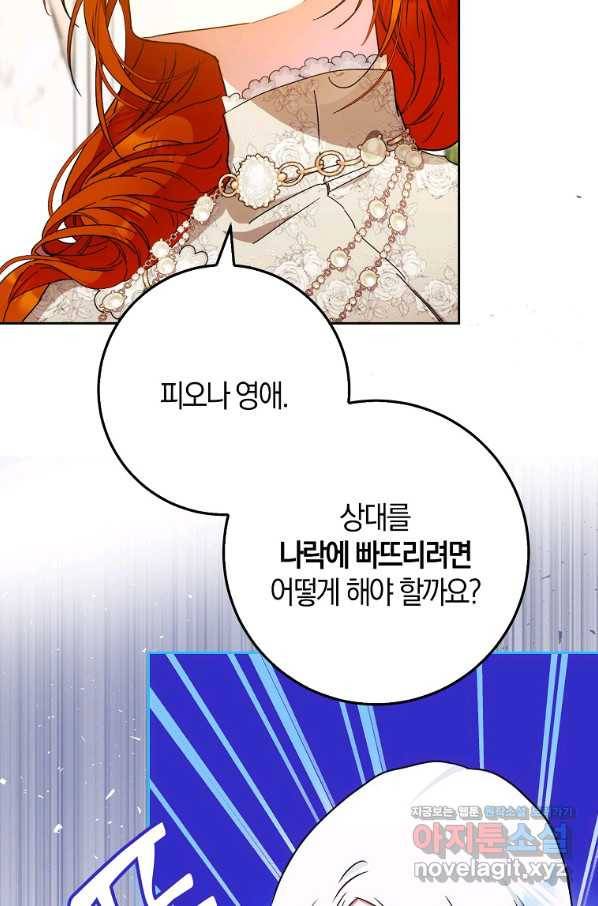 내 남자 주인공의 아내가 되었다 55화 14