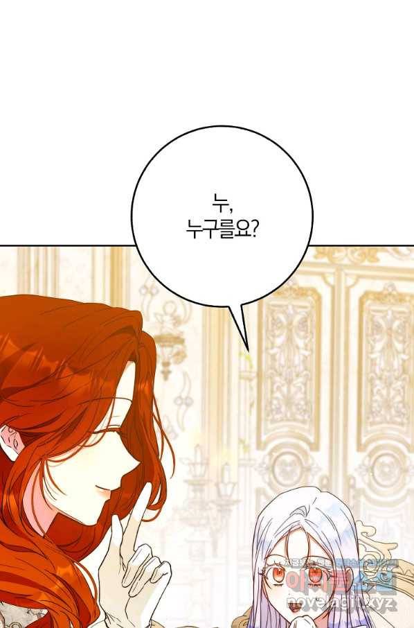 내 남자 주인공의 아내가 되었다 55화 16