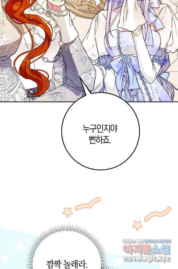 내 남자 주인공의 아내가 되었다 55화 17