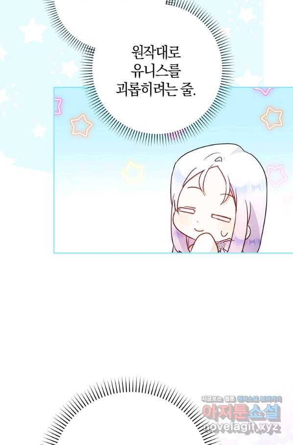 내 남자 주인공의 아내가 되었다 55화 18