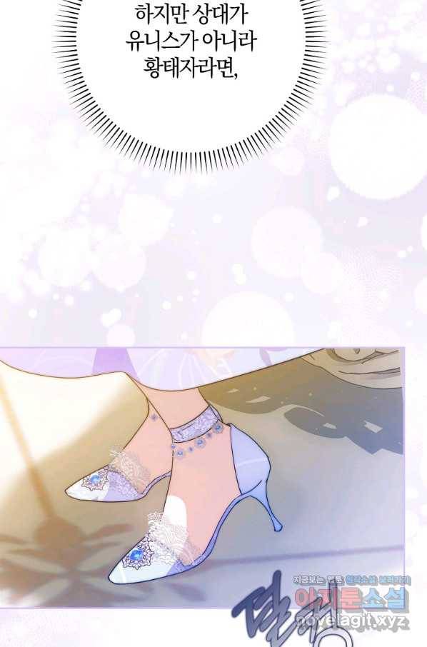 내 남자 주인공의 아내가 되었다 55화 19