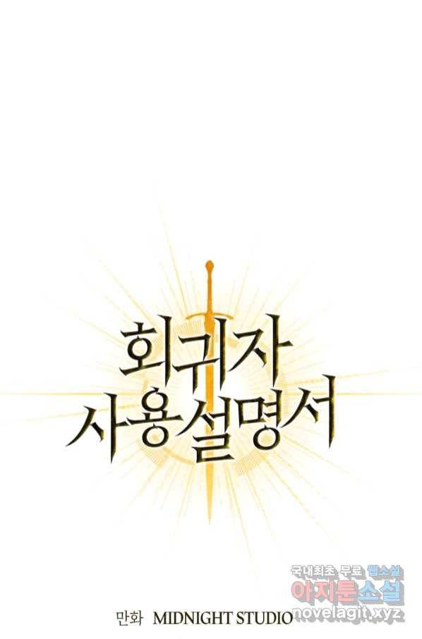 회귀자 사용설명서 62화 1