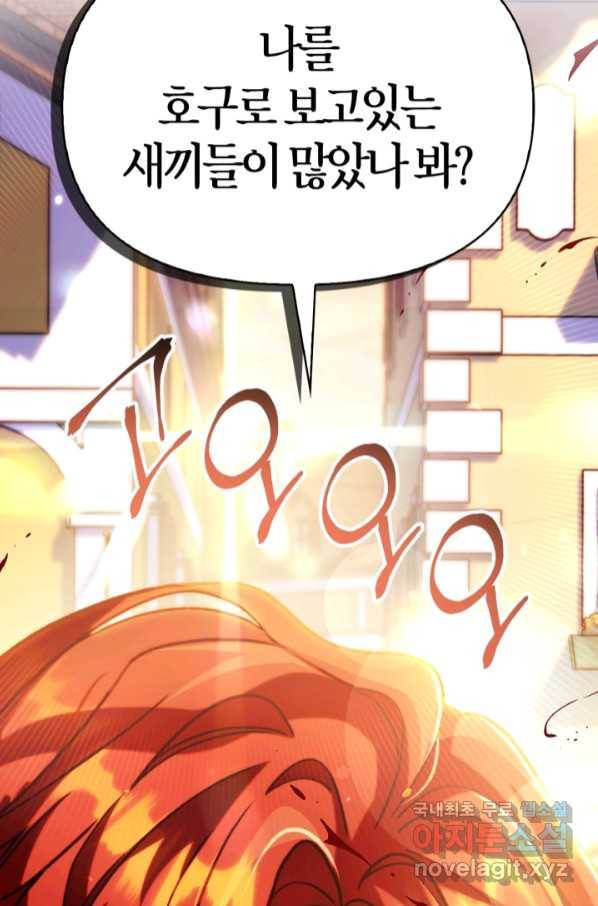 회귀자 사용설명서 62화 3