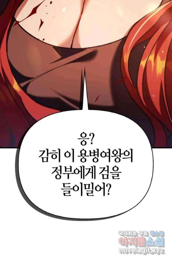 회귀자 사용설명서 62화 5