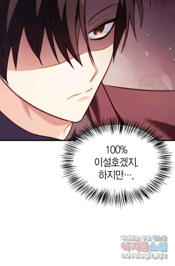 회귀자 사용설명서 62화 20