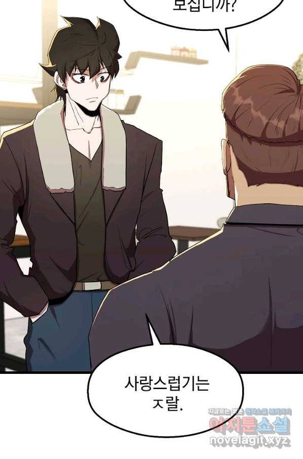 백수무적 22화 7