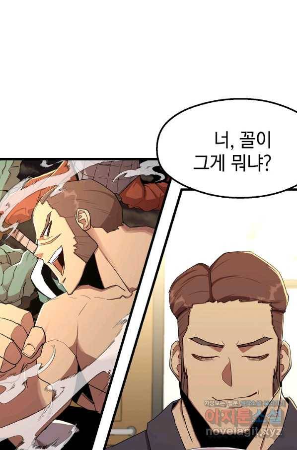 백수무적 22화 8