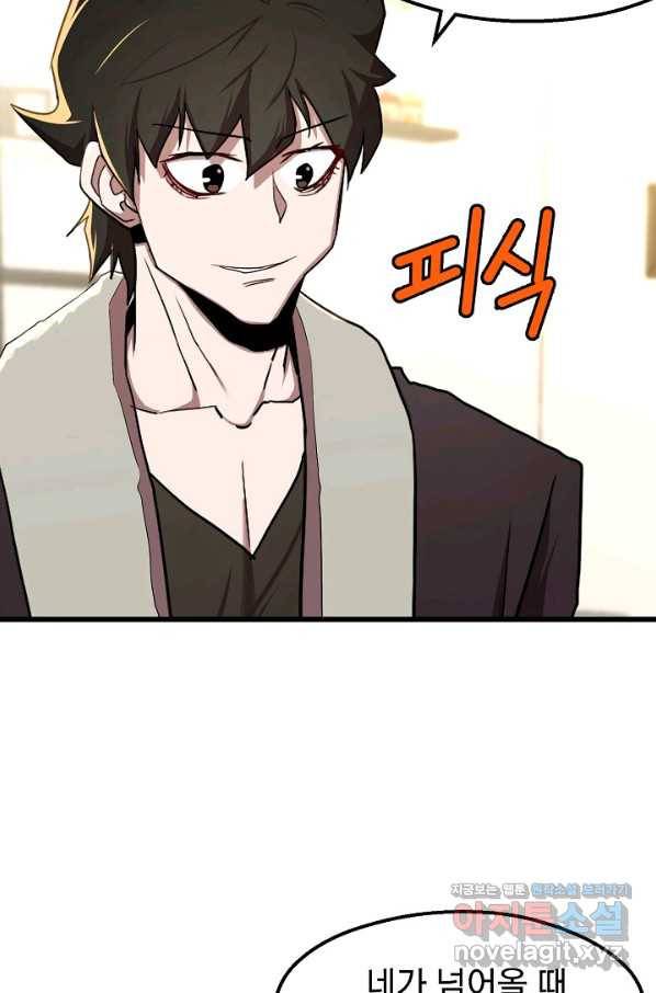 백수무적 22화 10