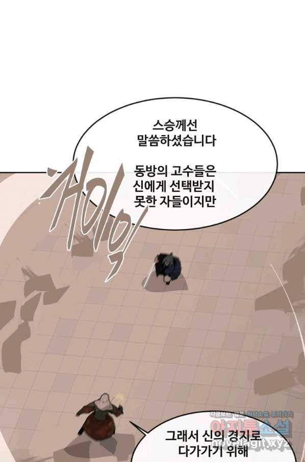 마검왕 319화 47