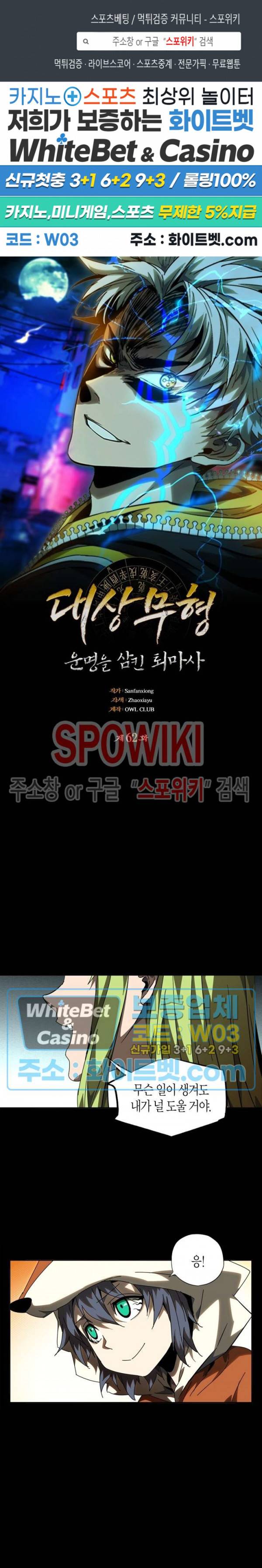 대상무형 : 운명을 삼킨 퇴마사 62화 1