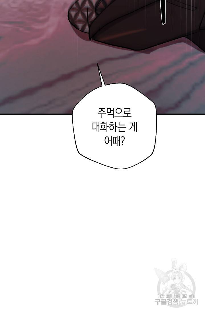 위시(WISH) 22화 10