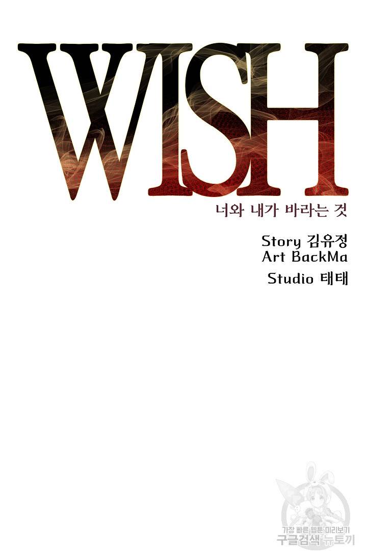 위시(WISH) 22화 45