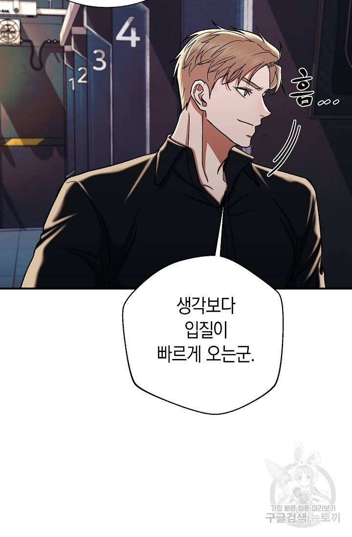 위시(WISH) 22화 81