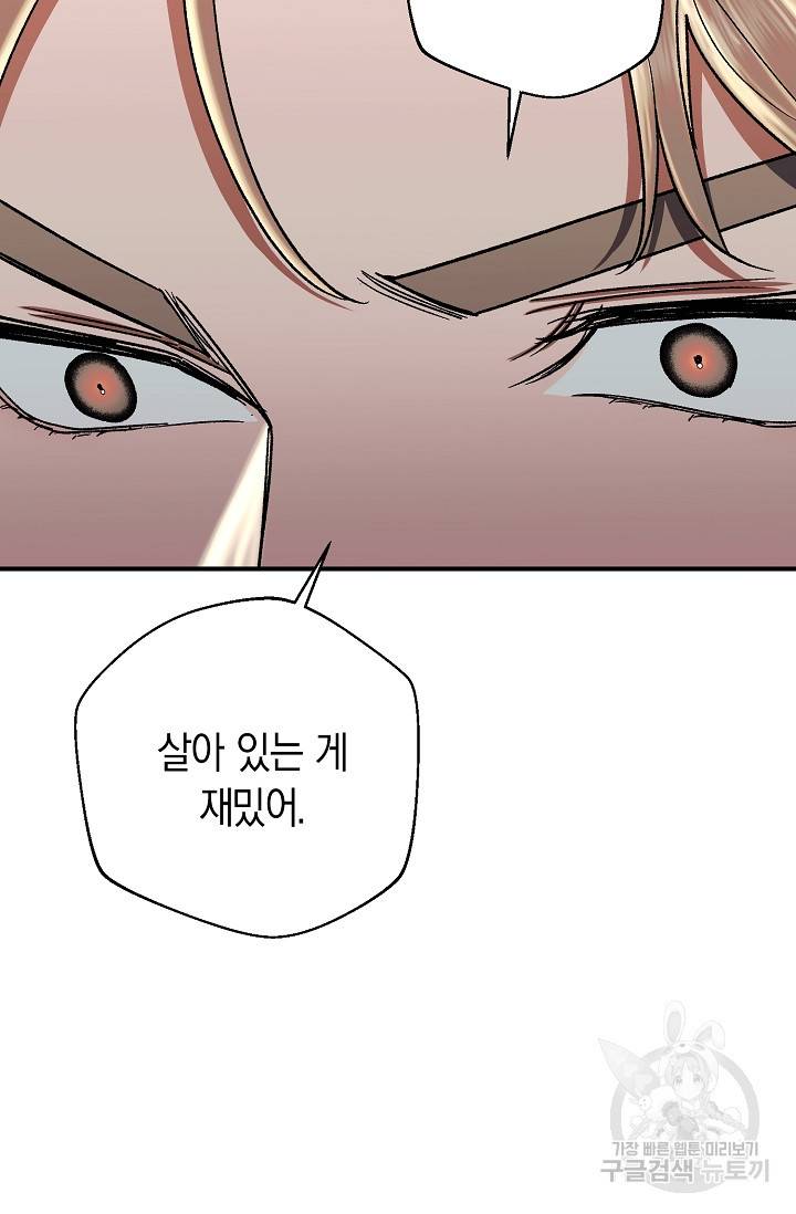 위시(WISH) 22화 84