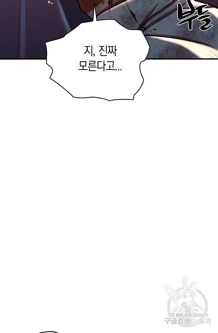위시(WISH) 22화 91
