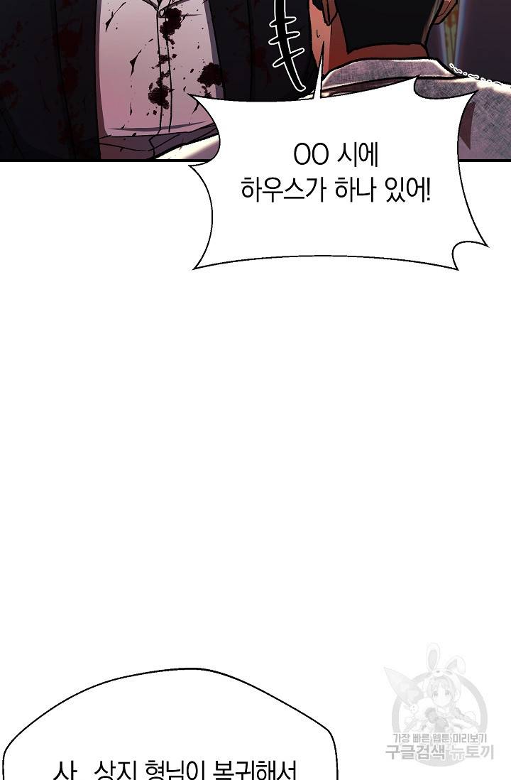 위시(WISH) 22화 97