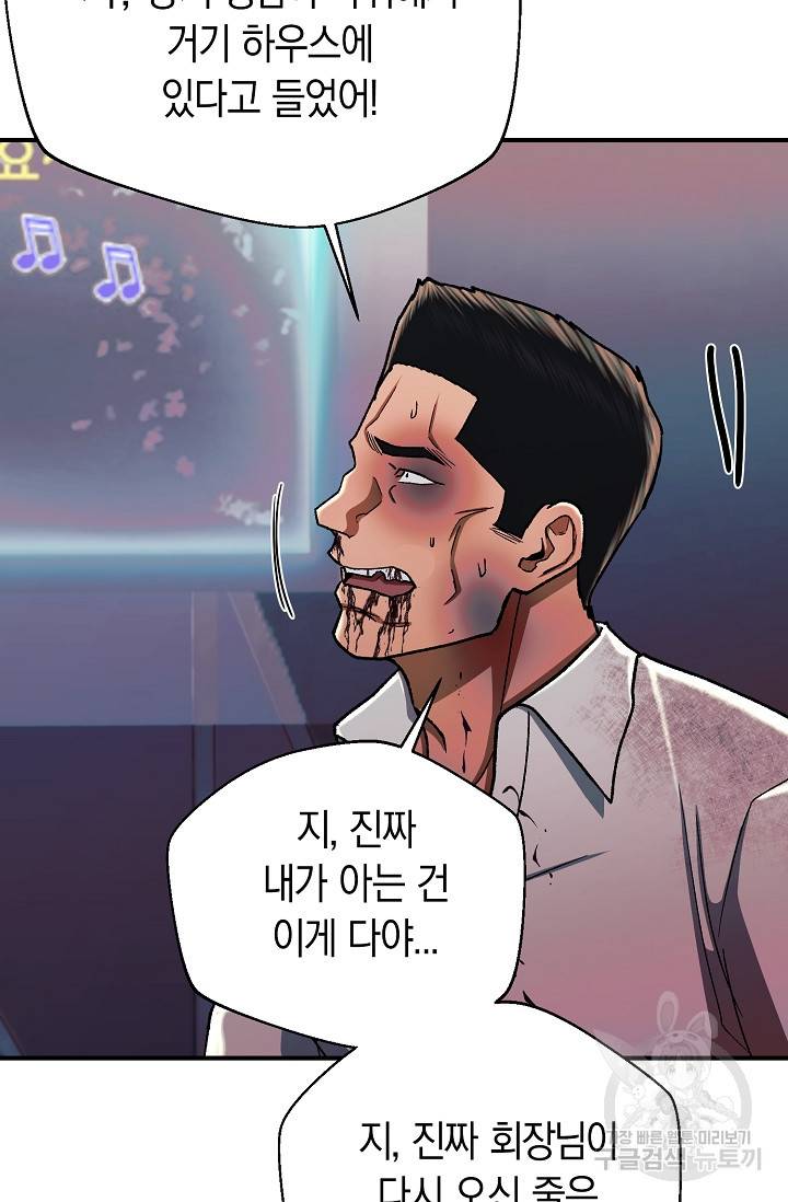 위시(WISH) 22화 98