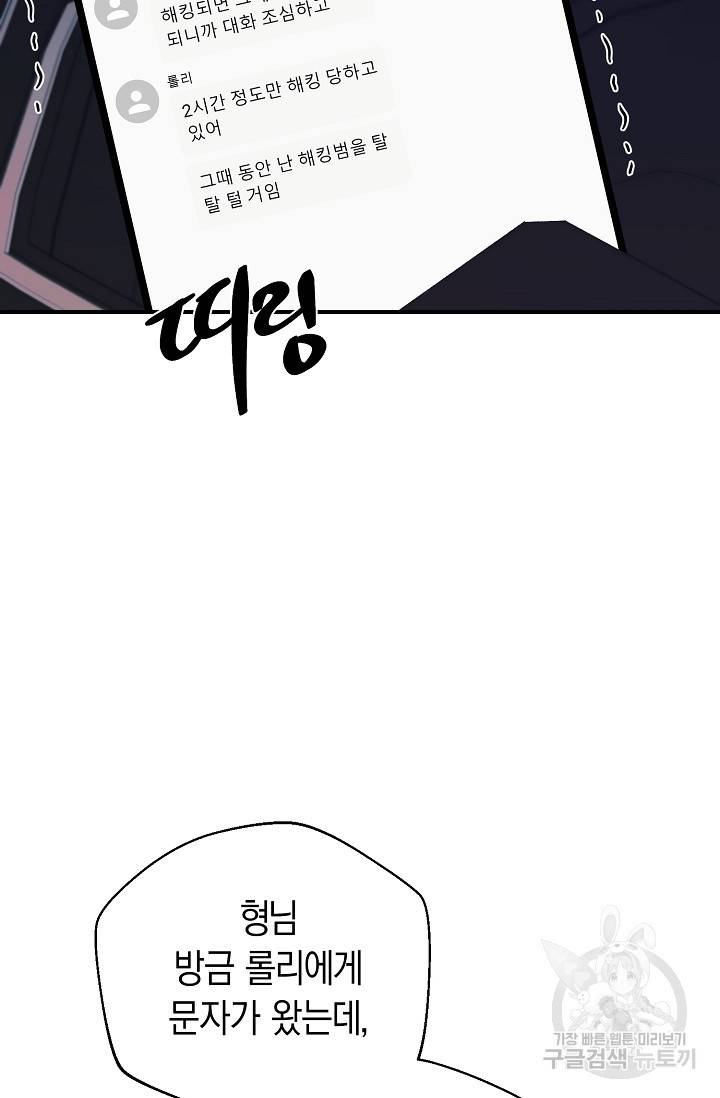 위시(WISH) 22화 119