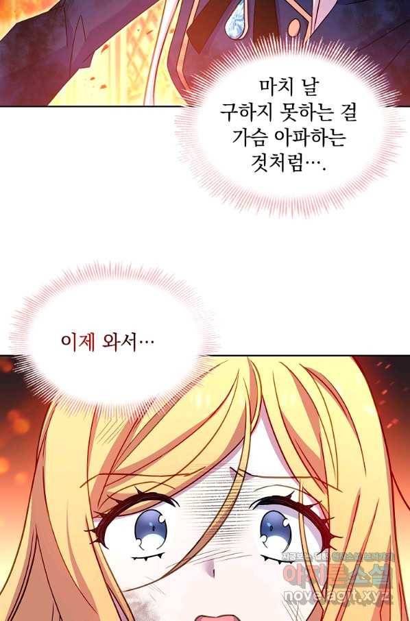 쉬고 싶은 레이디 72화 12