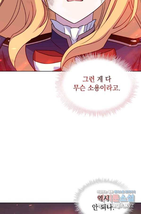 쉬고 싶은 레이디 72화 13