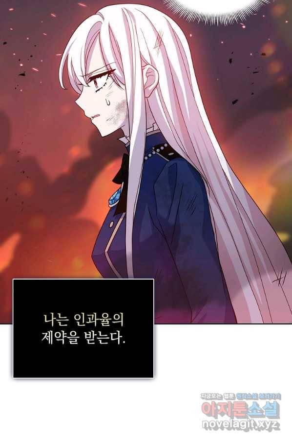 쉬고 싶은 레이디 72화 14