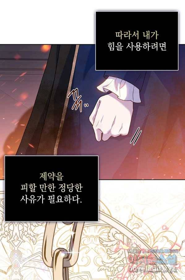 쉬고 싶은 레이디 72화 15